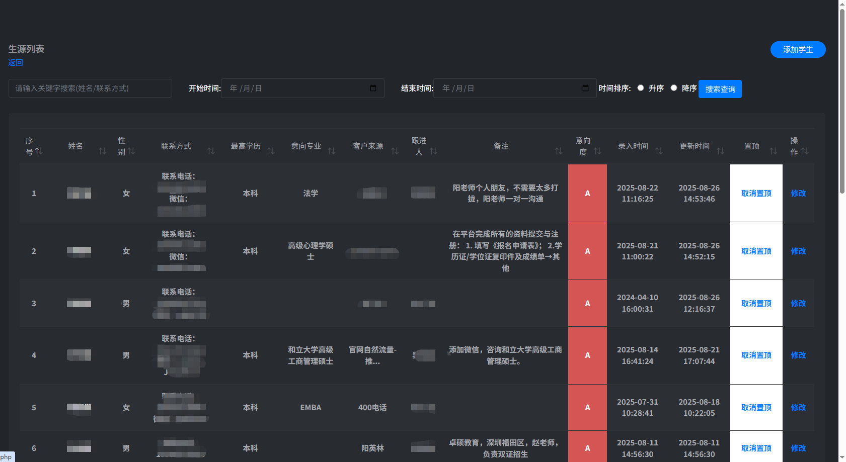 CRM用户管理系统操作界面