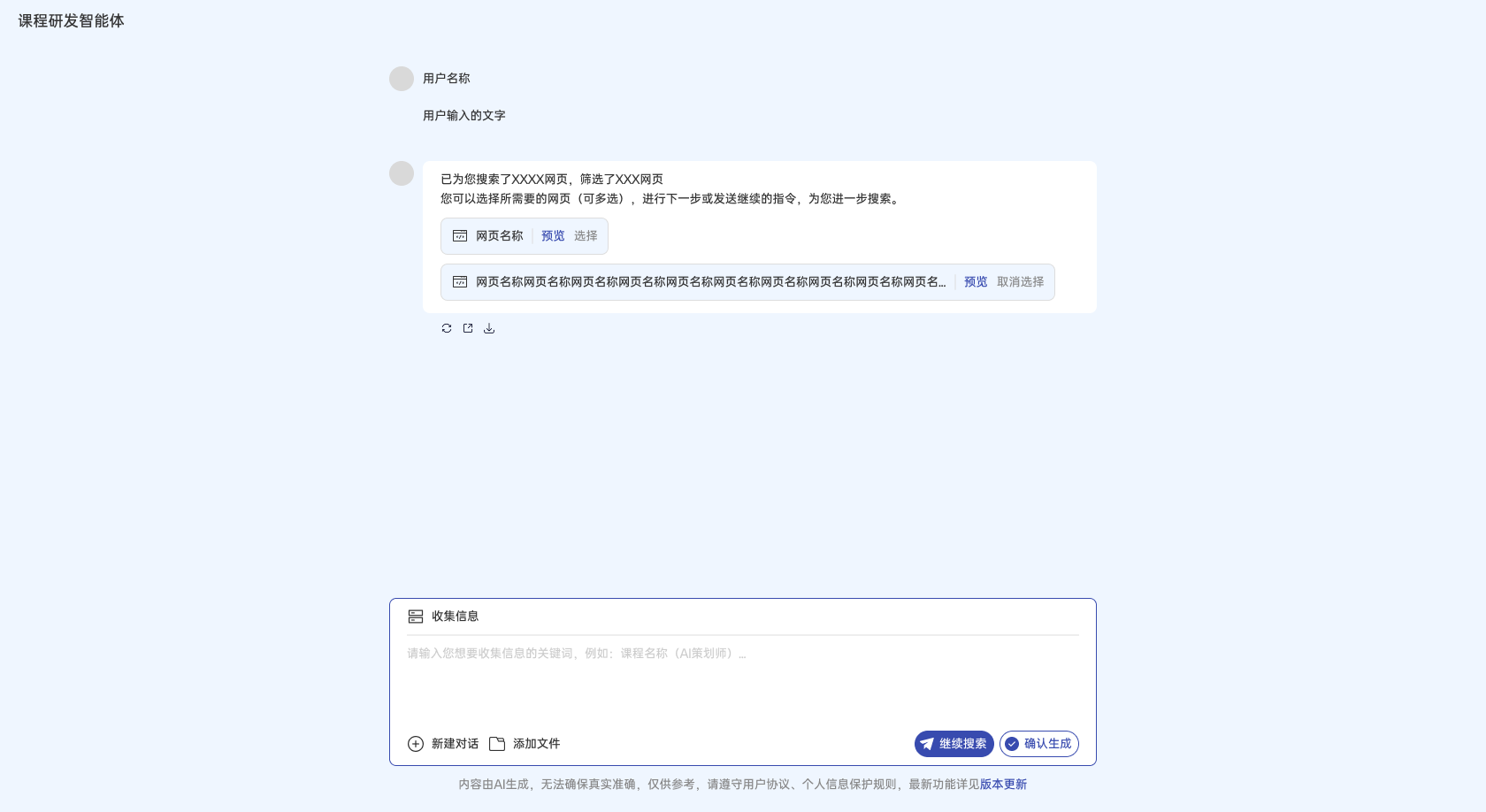 AI教学课件开发智能体工作流程